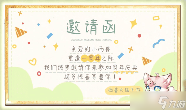 西普大陆神魄联动与限定精灵获取方法