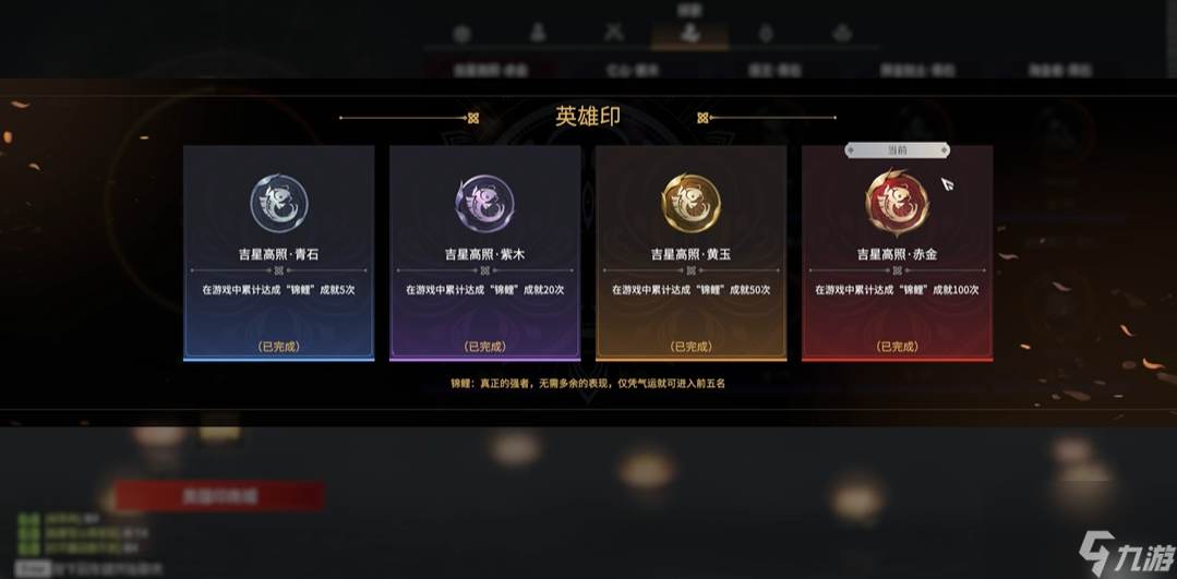永劫无间吉星高照成就怎么刷最快