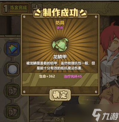 牧羊人之心龙鳞甲炼金配方公式全解析