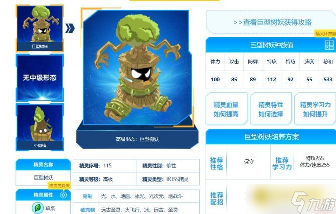 赛尔号巨型树妖捕捉地点推荐 - 巨型树妖怎么捕捉
