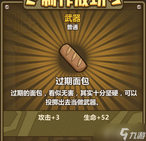 牧羊人之心过期面包的炼金之道