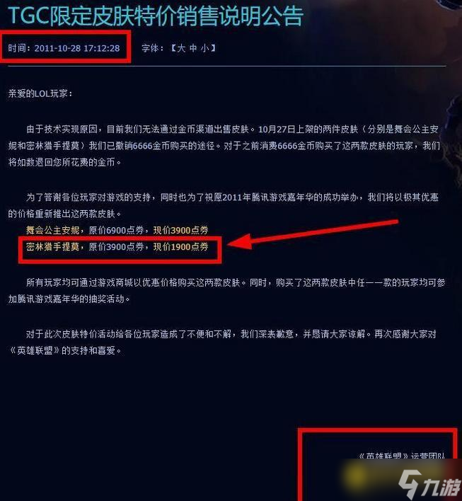 英雄联盟提莫tgc限定皮肤是稀有皮肤吗 - 密林猎手皮肤收藏价值解析