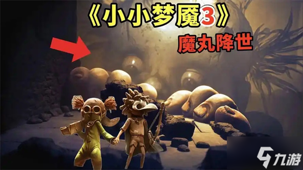 小小梦魇3预购奖励有什么