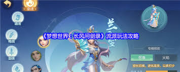 梦想世界长风问剑录暗月封印符印多封流如何搭配