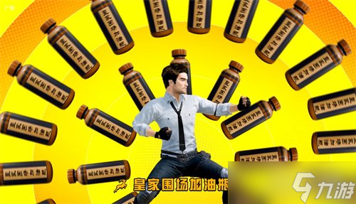 皇家围场1619邂逅《和平精英》，跨界联动引爆健康新活力