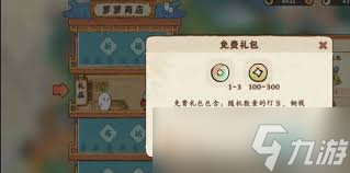 桃源深处有人家怎么获取铜钱