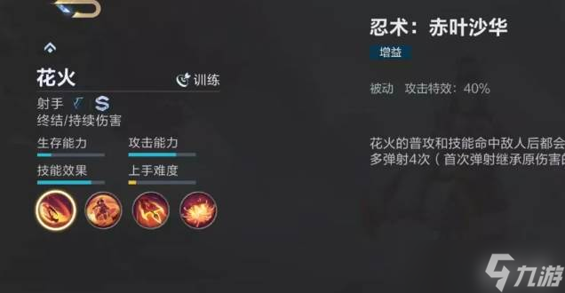 决胜巅峰花火怎么玩