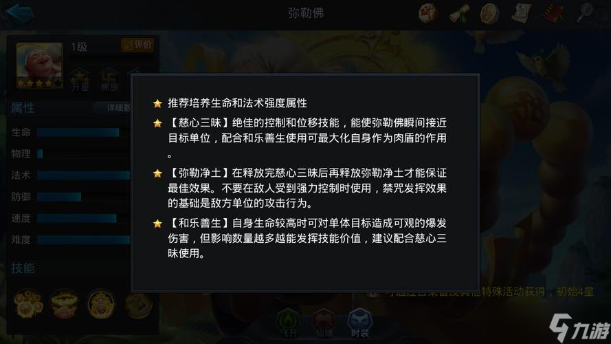 乱斗西游弥勒佛怎么出装