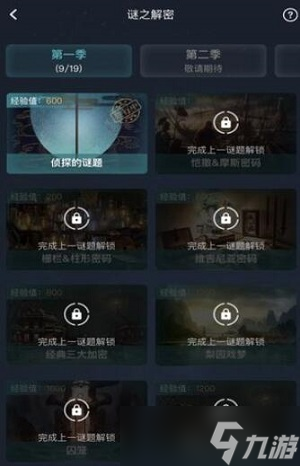 犯罪大师羊皮卷答案是什么