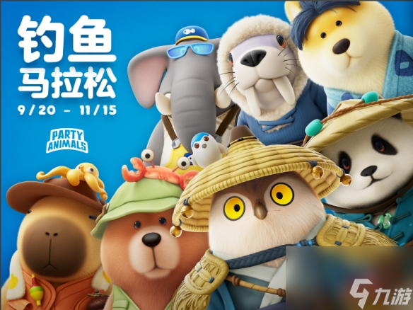 《猛兽派对》2周年活动 新增钓鱼玩法和全新联动