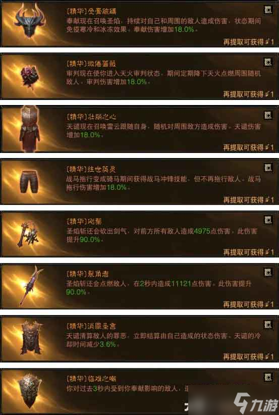 暗黑破坏神不朽圣教军最强流派推荐