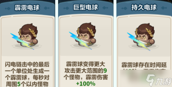 永远的蔚蓝星球闪电之子流派全解析