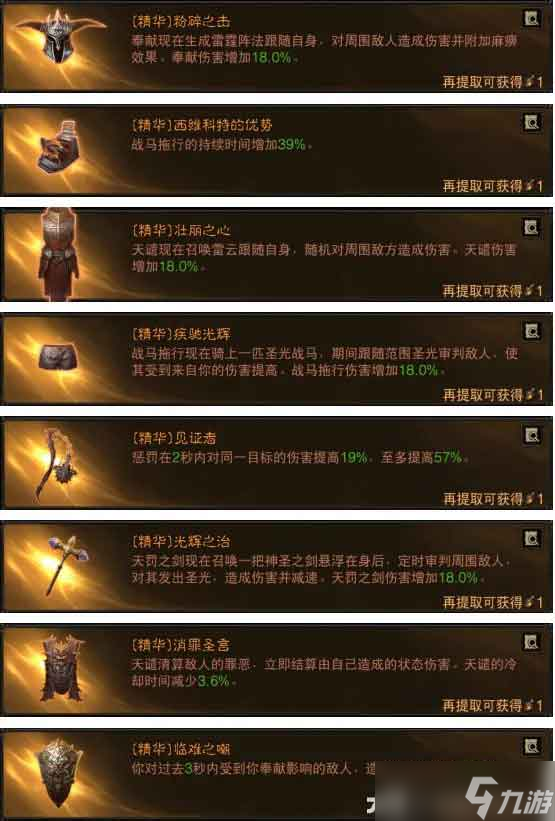 暗黑破坏神不朽圣教军最强流派推荐