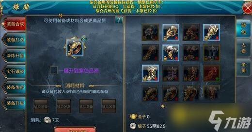 御龙在天淬炼技巧详解 - 怎么提高淬炼成功率