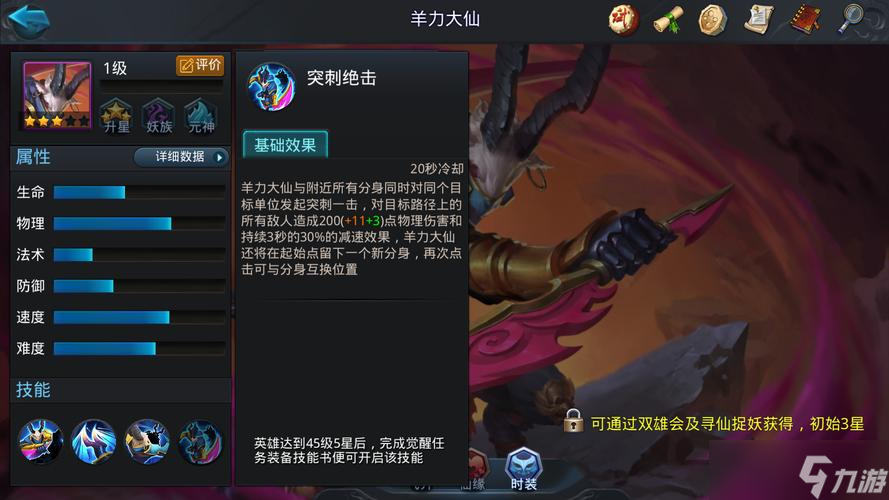 亂斗西游2羊力大仙怎么打