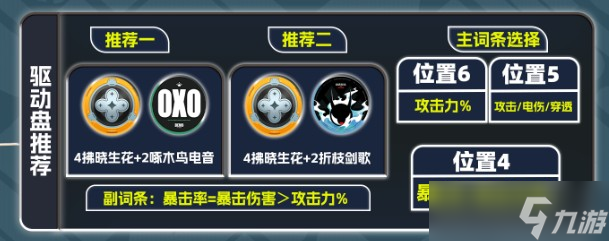 绝区零席德驱动怎么搭配
