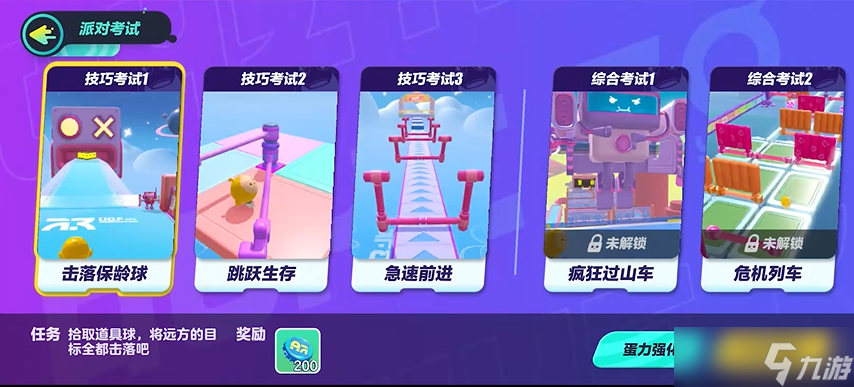 蛋仔派对技巧考试2怎么过