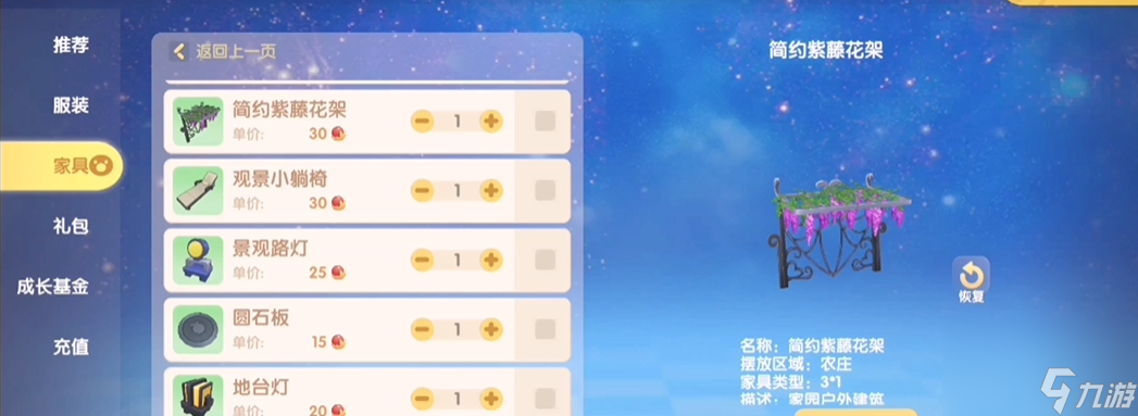 摩尔庄园怎么把家具摆天上