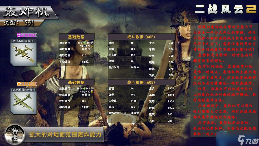 轰炸机终极作战手册：制空权与毁灭艺术的完美融合