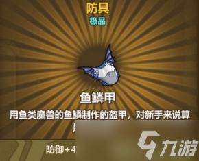 牧羊人之心鱼鳞甲 新手入门的制作指南
