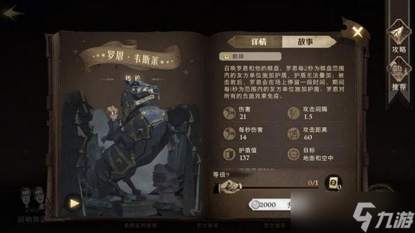 哈利波特魔法覺醒羅恩什么時候出?金色卡羅恩屬性介紹