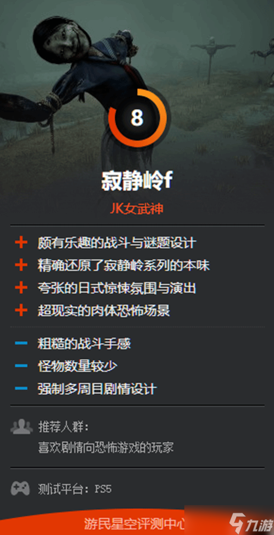 《寂静岭f》GS站9分：不仅是回归更是一次非凡的进化！