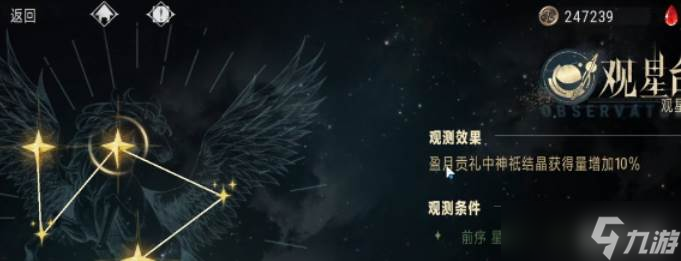 银与绯观星台玩法