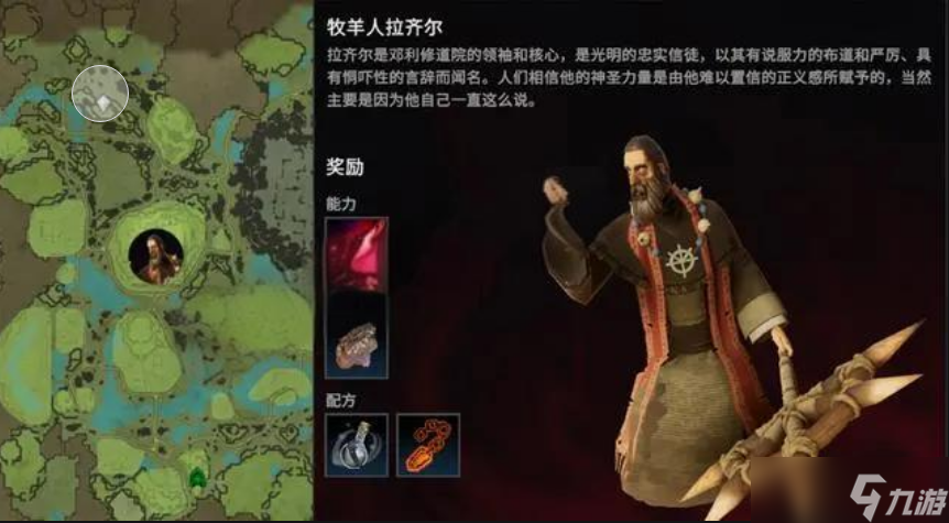 牧羊人拉齐尔怎么找