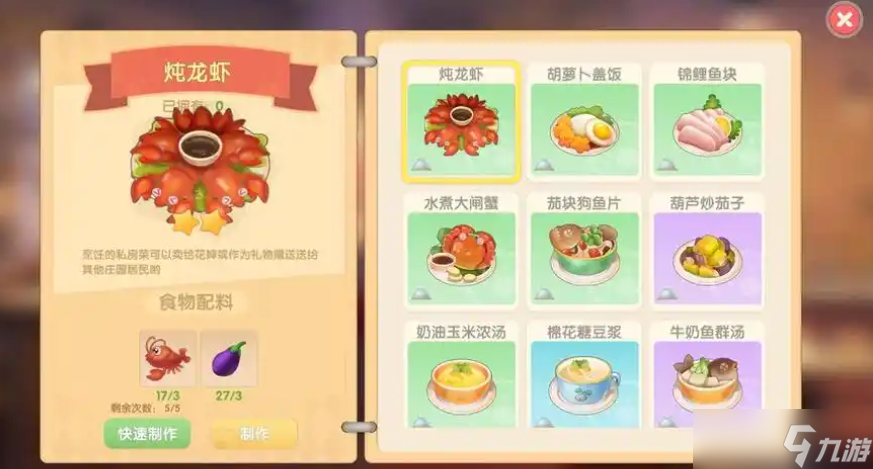 摩尔庄园手游麻辣小龙虾怎么做