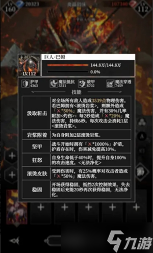 地下城堡4騎士與破碎編年史巨人巴姆打法攻略
