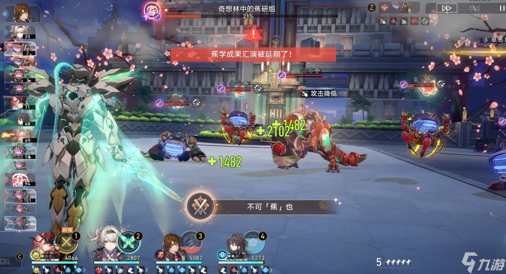 崩坏星穹铁道蕉研组怎么打