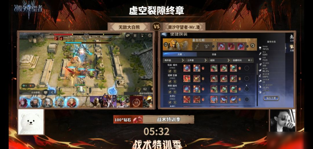 战术挑战赛丨决赛回顾！恭喜无敌大白熊夺冠！