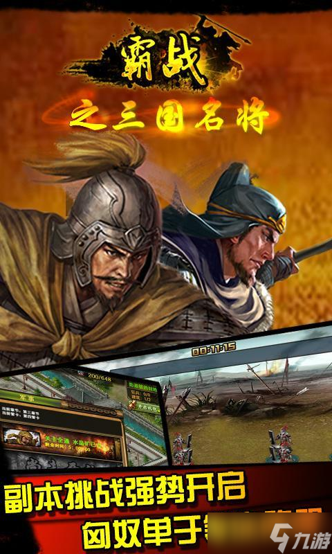 《霸战之三国名将》 手残和大佬的体验两极分化