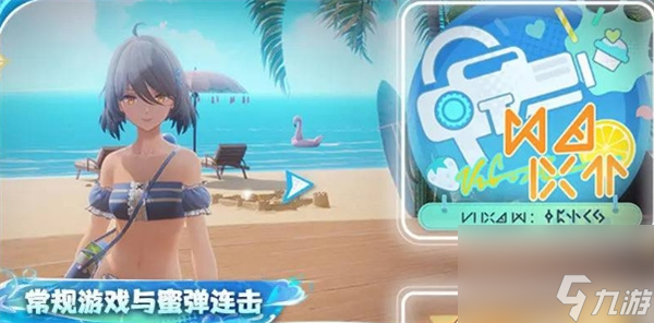 尘白禁区冰趣蜜弹玩法攻略分享