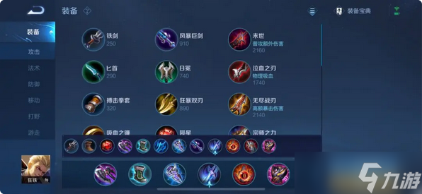 王者荣耀边路狂铁打曜怎么出装