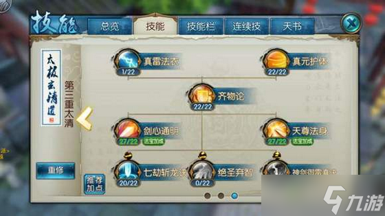 诛仙手游前期青云技能学什么