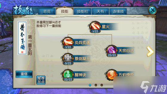 诛仙手游焚香焚天流怎么加点