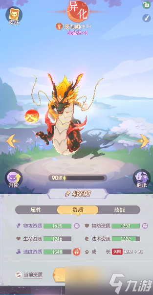 长安幻想龙哪个好