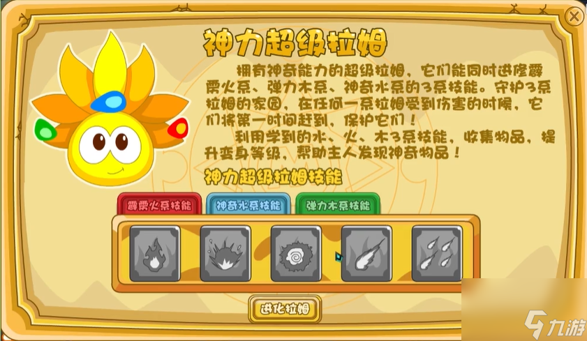 摩尔庄园拉姆怎么变成神力拉姆