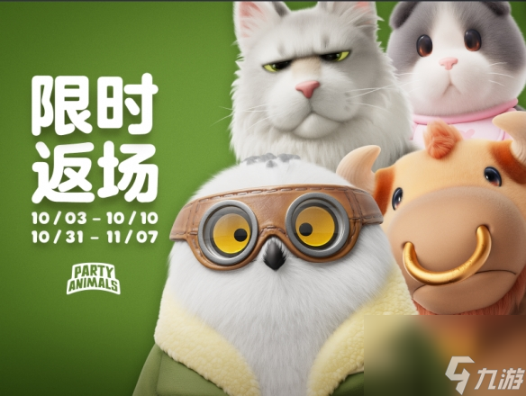 《猛兽派对》2周年活动 新增钓鱼玩法和全新联动