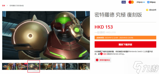 《银河战士Prime复刻版》港服七折优惠中 《银河战士Prime 4：超越》出之前试试看！
