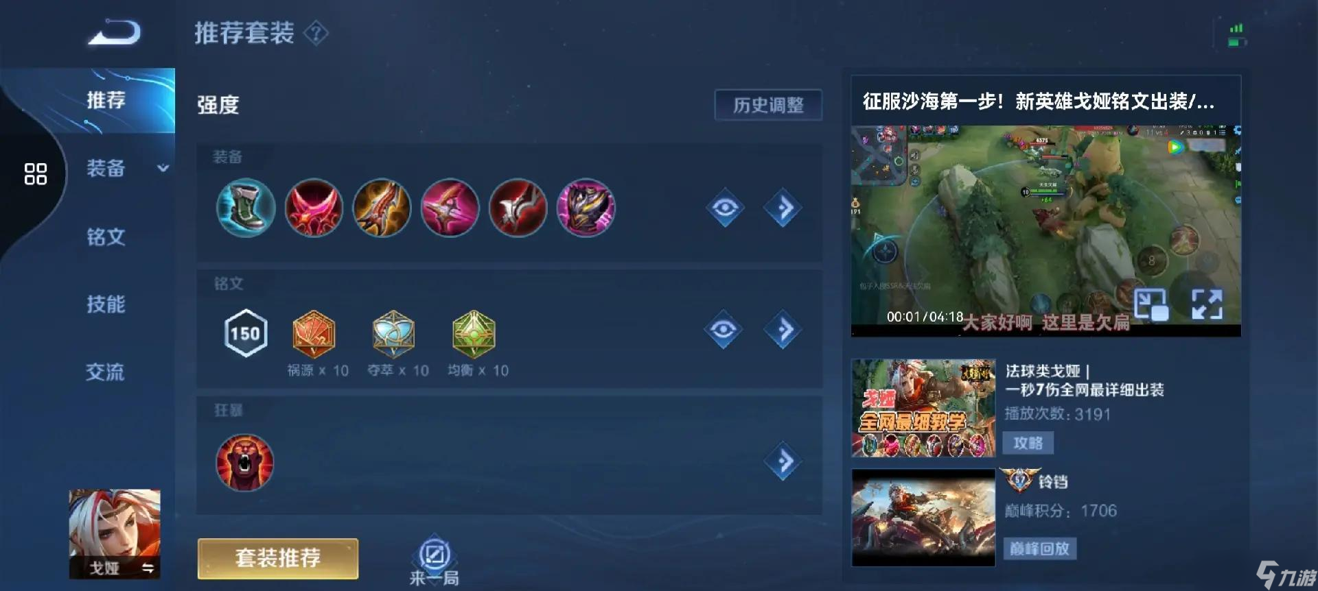 王者荣耀戈娅对线马可波罗出装攻略 版本红利下的射手克制法则
