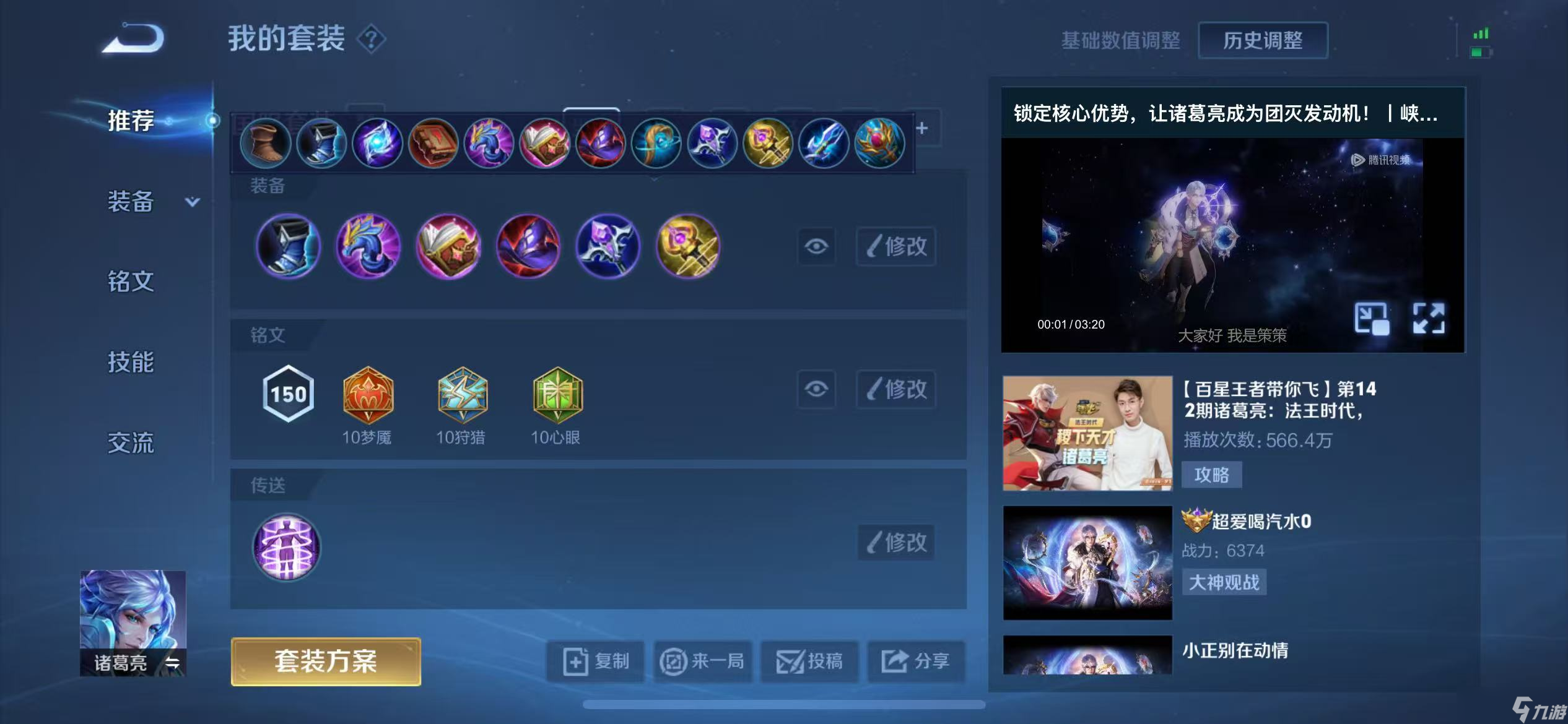 <a id='link_pop' class='keyword-tag' href='https://www.9game.cn/wzry/'>王者荣耀</a>传送诸葛亮怎么玩