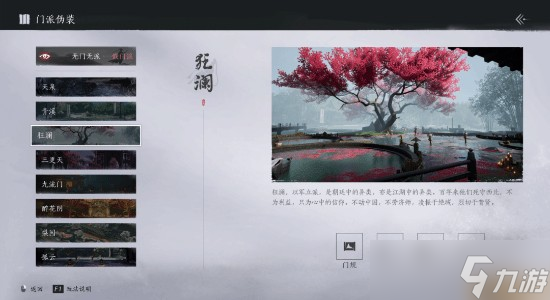 《燕云十六声》新门派墨山道将于9月26日正式上线！
