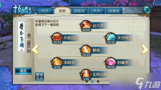 诛仙手游焚香焚天流怎么加点