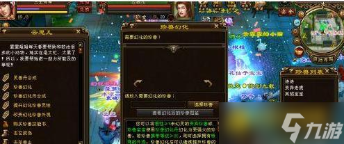 天龙八部珍兽幻玉如何幻化 - 珍兽幻玉幻化流程与技巧解析