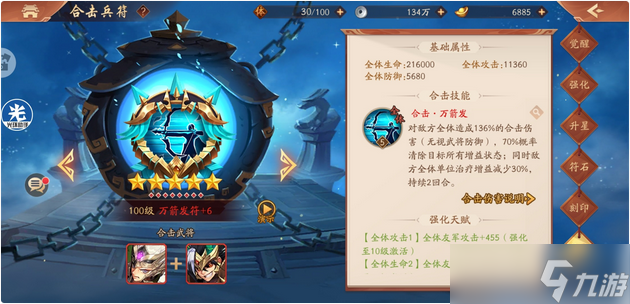 少年三国志2万箭齐发怎么样