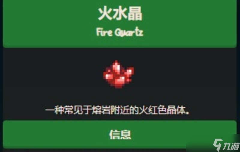 星露谷物语火水晶获取攻略