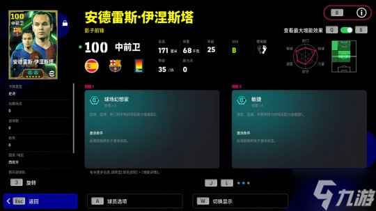 红蓝宗师运筹帷幄，伊涅斯塔掌控节拍！