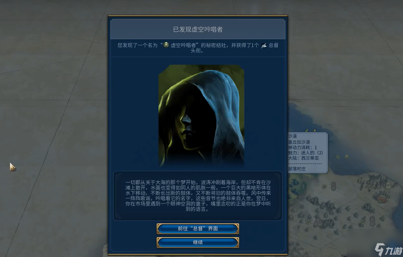 文明6秘密结社怎么选